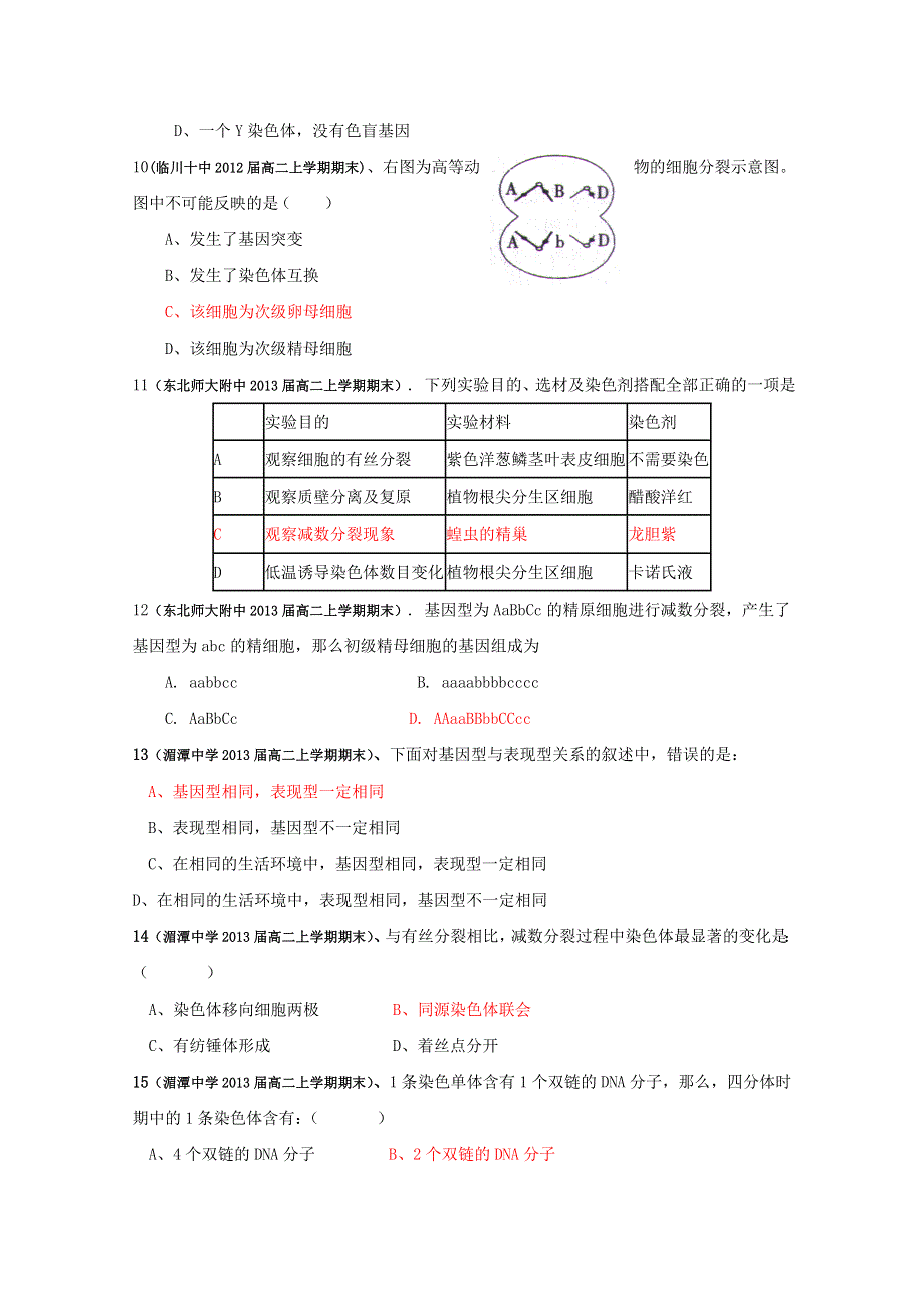 2012高一生物单元测试：第二章 基因和染色体的关系 2（人教版必修2）.doc_第3页