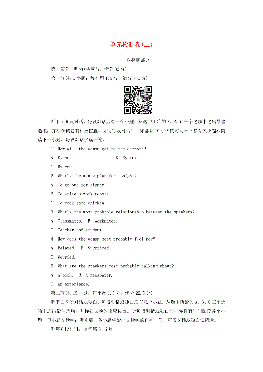 2020-2021学年新教材高中英语 单元检测卷（二） 新人教版必修第一册.doc_第1页