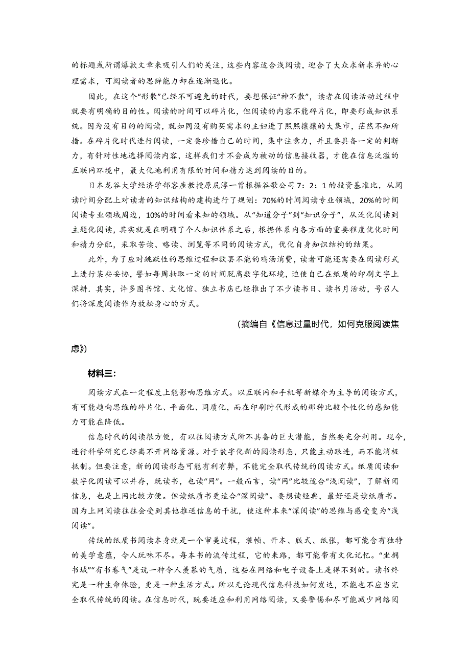 江苏省南京市秦淮中学2021届高三上学期1月阶段性检测语文试卷 WORD版含答案.doc_第2页