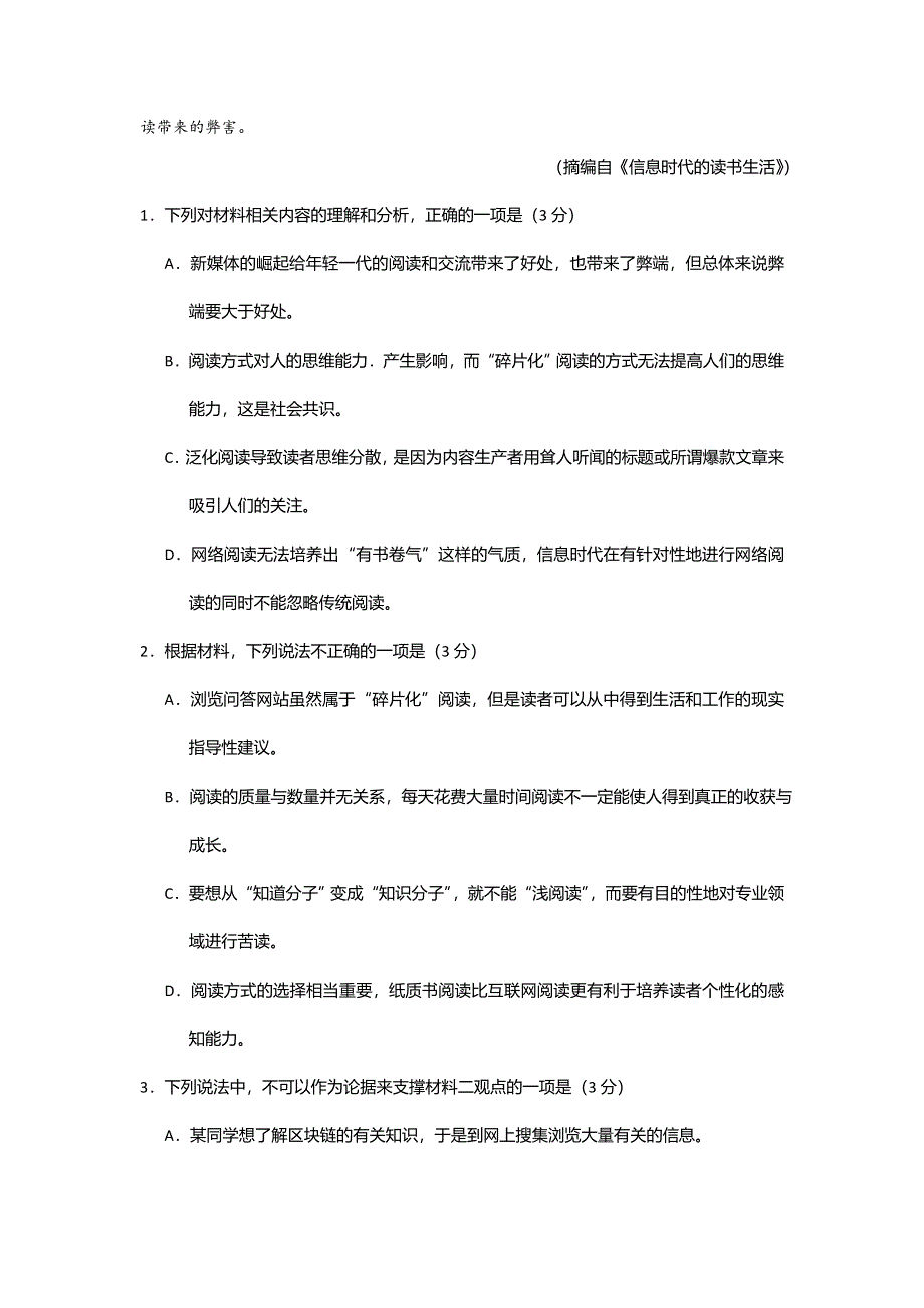 江苏省南京市秦淮中学2021届高三上学期1月阶段性检测语文试卷 WORD版含答案.doc_第3页