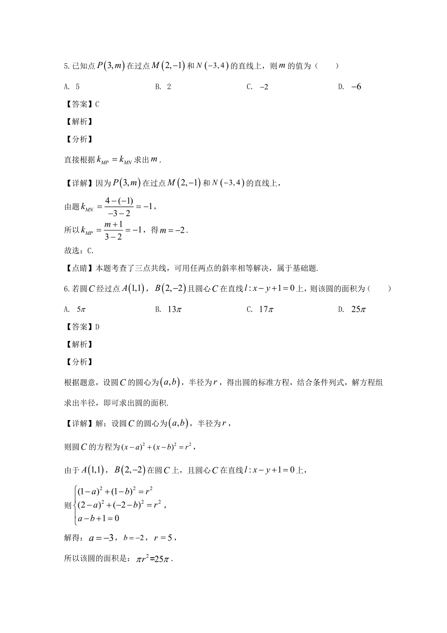 江苏省南京市秦淮中学2019-2020学年高一数学下学期期中试题（含解析）.doc_第3页