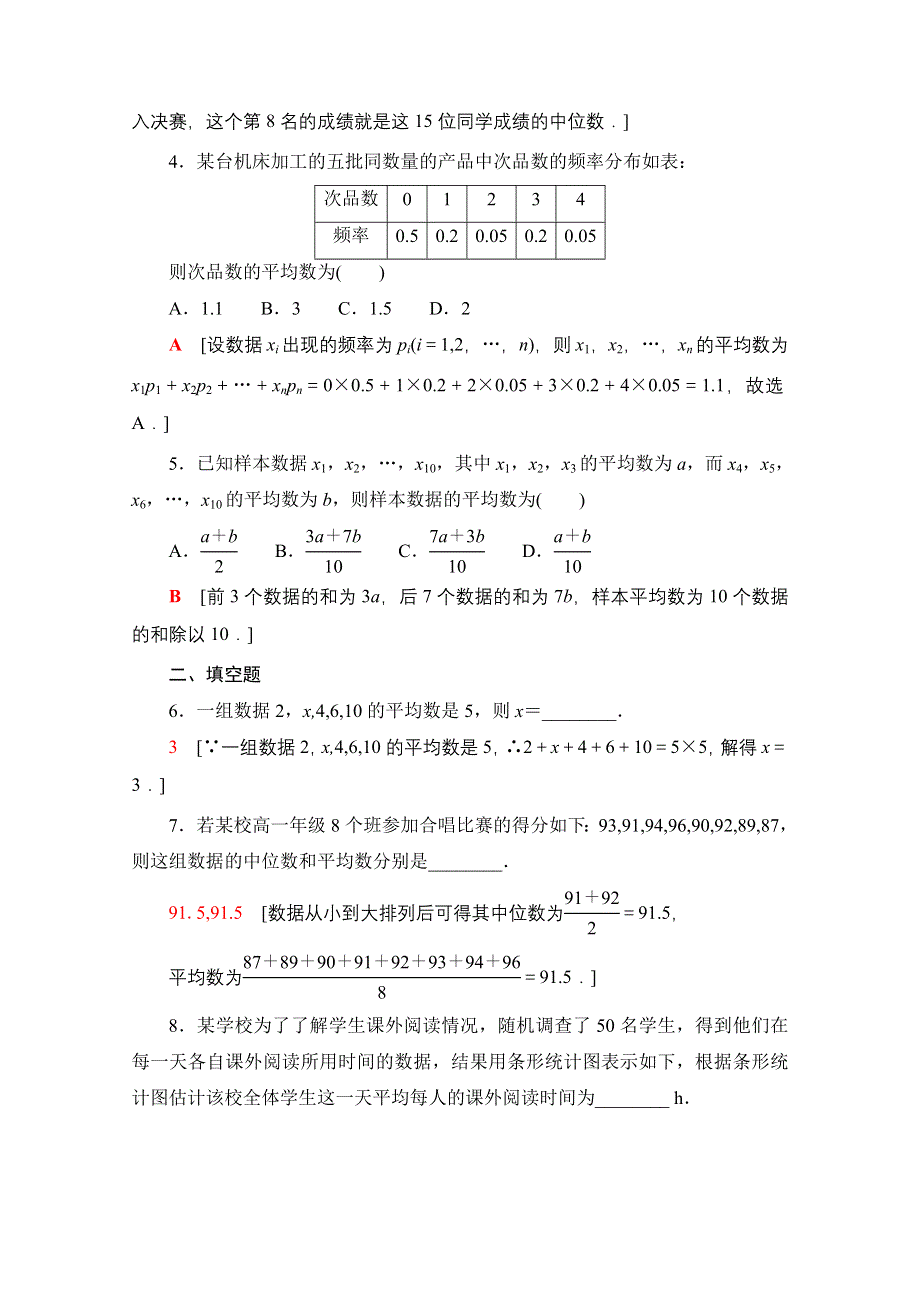 2021-2022学年新教材人教A版数学必修第二册课后落实：9-2-3　总体集中趋势的估计 WORD版含解析.doc_第2页