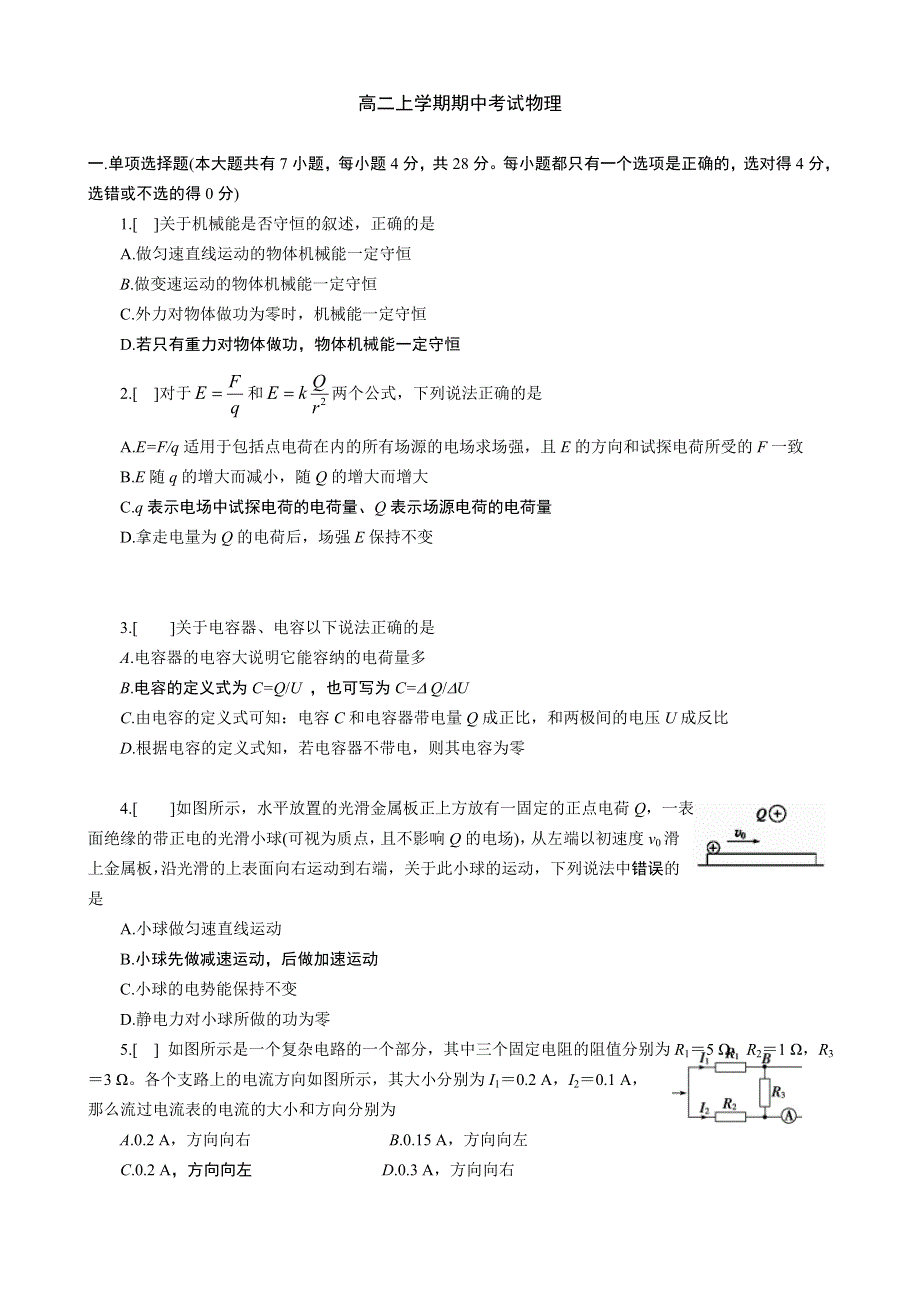 广东省深圳市高级中学2020-2021学年高二上学期期中考试物理试卷 WORD版含答案.doc_第1页