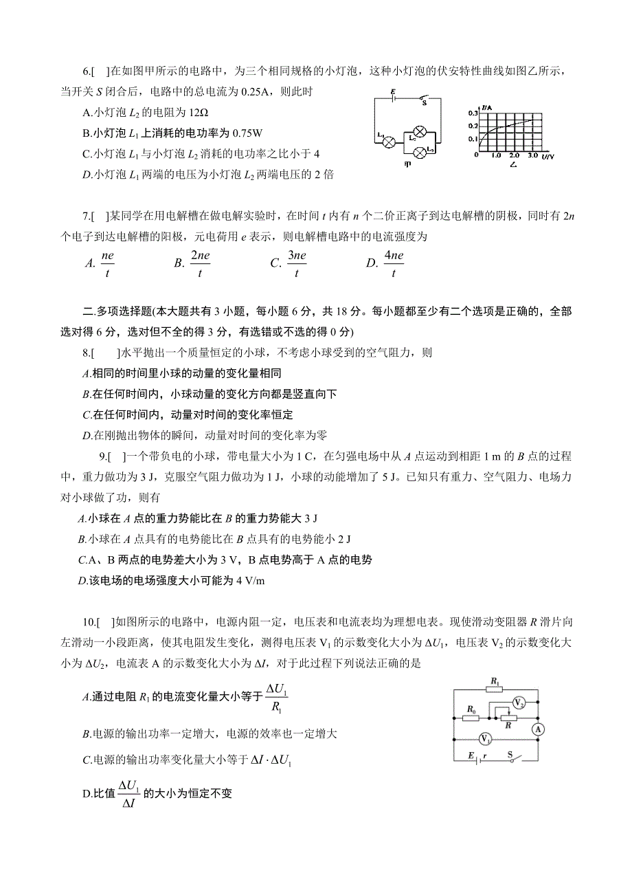 广东省深圳市高级中学2020-2021学年高二上学期期中考试物理试卷 WORD版含答案.doc_第2页