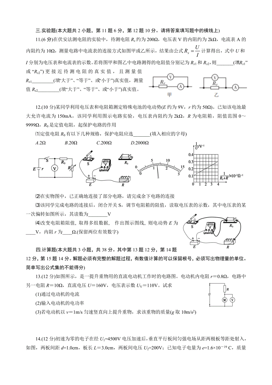 广东省深圳市高级中学2020-2021学年高二上学期期中考试物理试卷 WORD版含答案.doc_第3页