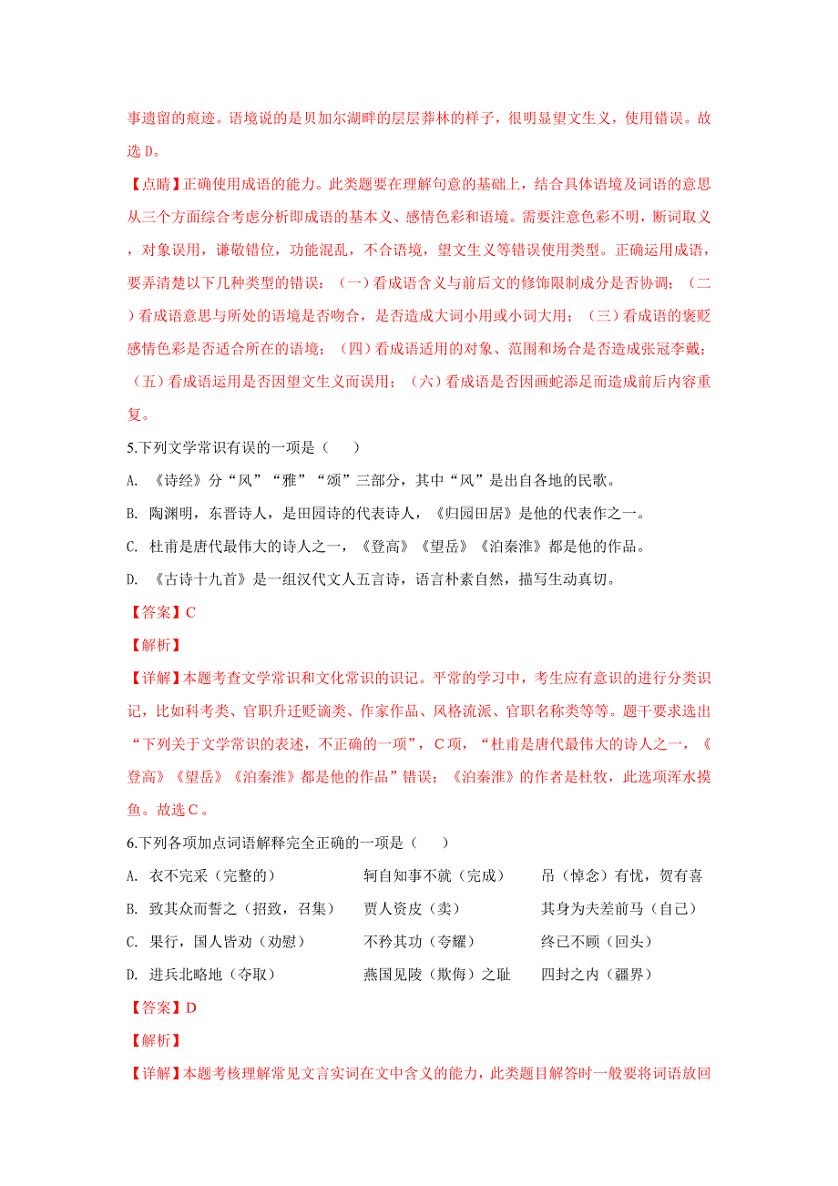 北京师范大学附属中学2018-2019学年高一上学期期中考试语文试卷 WORD版含解析.doc_第3页