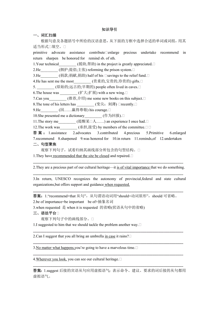 高二英语外研版选修7学案：知识导引 MODULE6　THEWORLD’SCULTURALHERITAGE WORD版含解析.doc_第1页