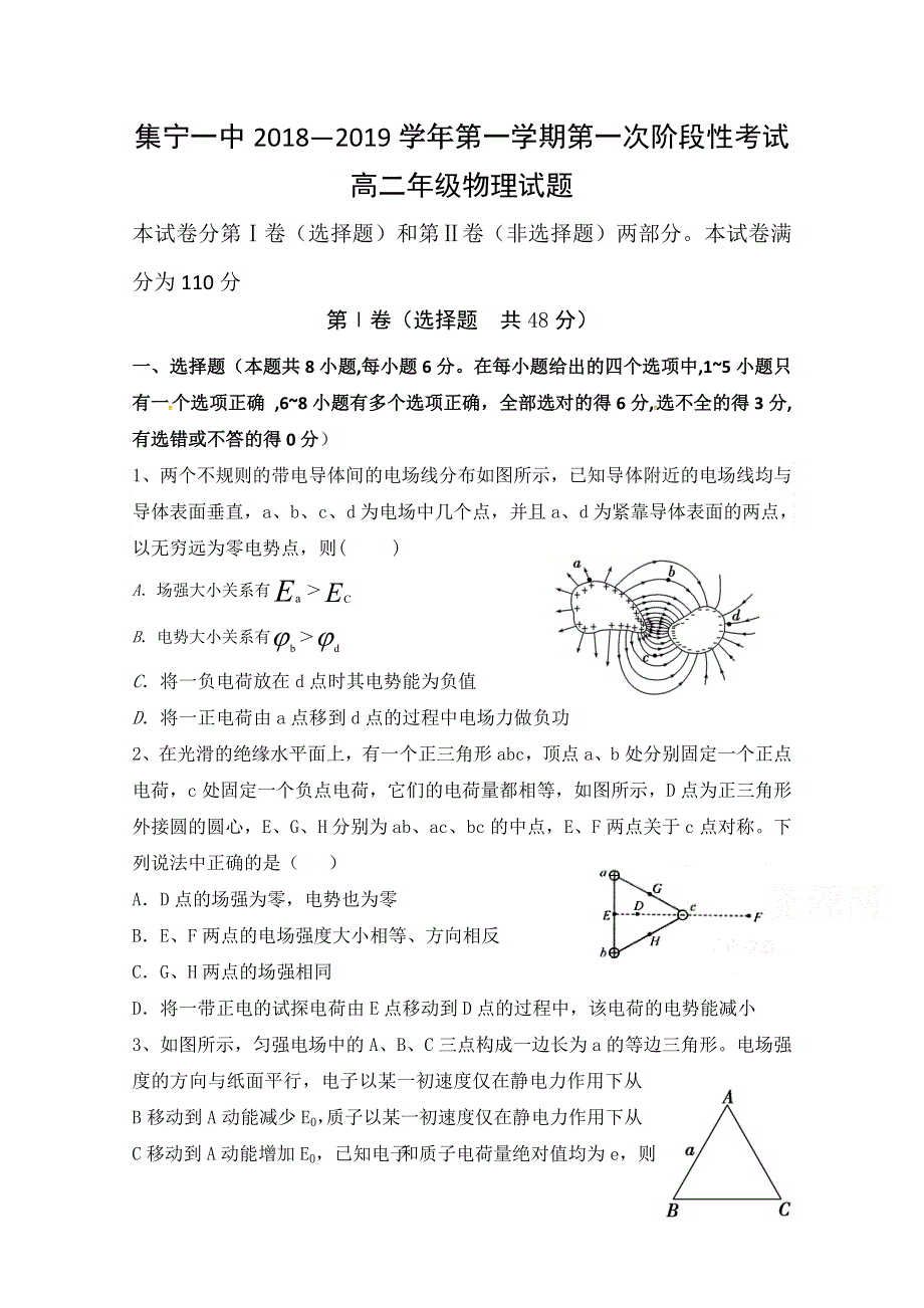 内蒙古集宁一中2018-2019学年高二上学期第一次阶段测试物理试题 WORD版含答案.doc_第1页