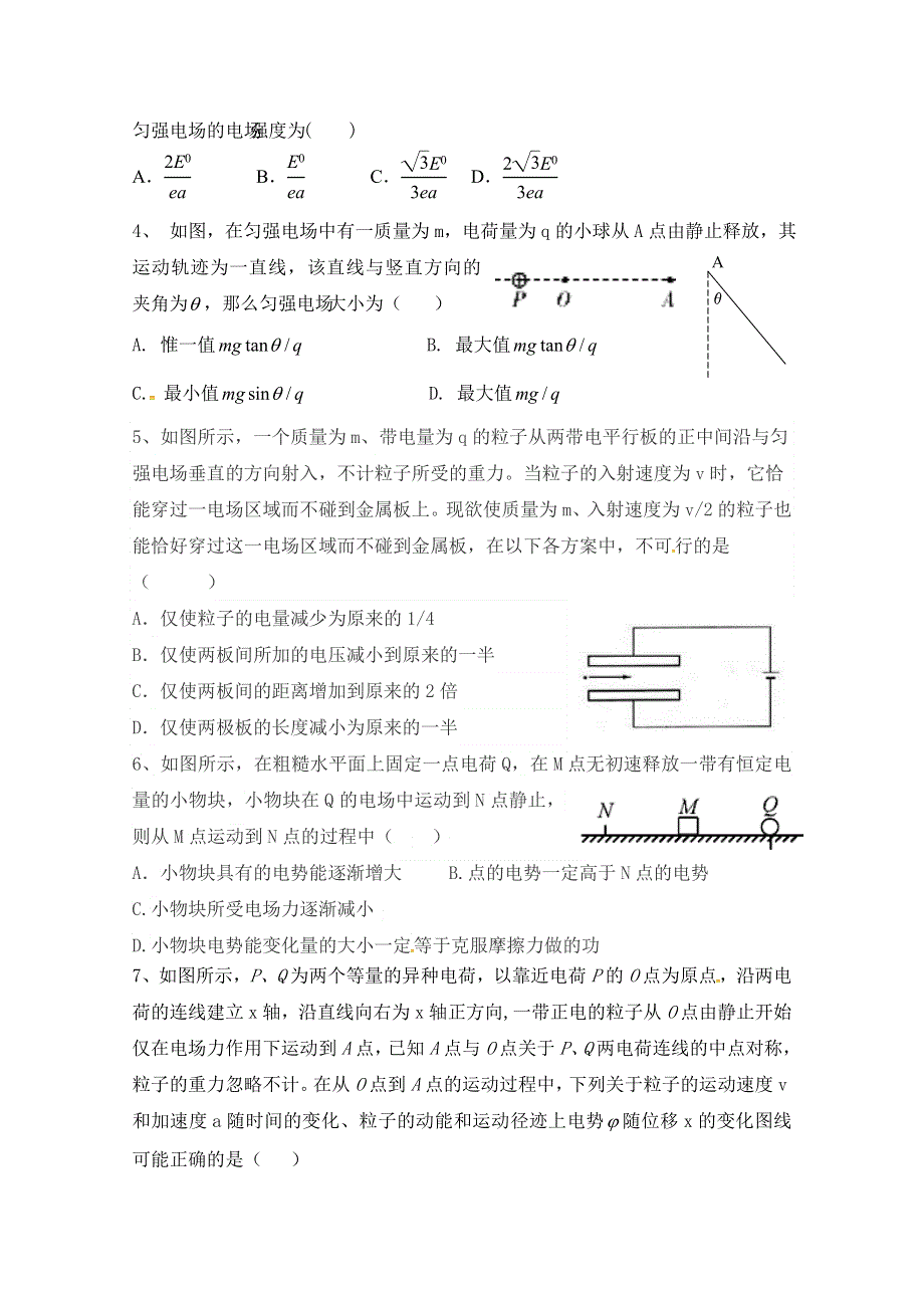 内蒙古集宁一中2018-2019学年高二上学期第一次阶段测试物理试题 WORD版含答案.doc_第2页