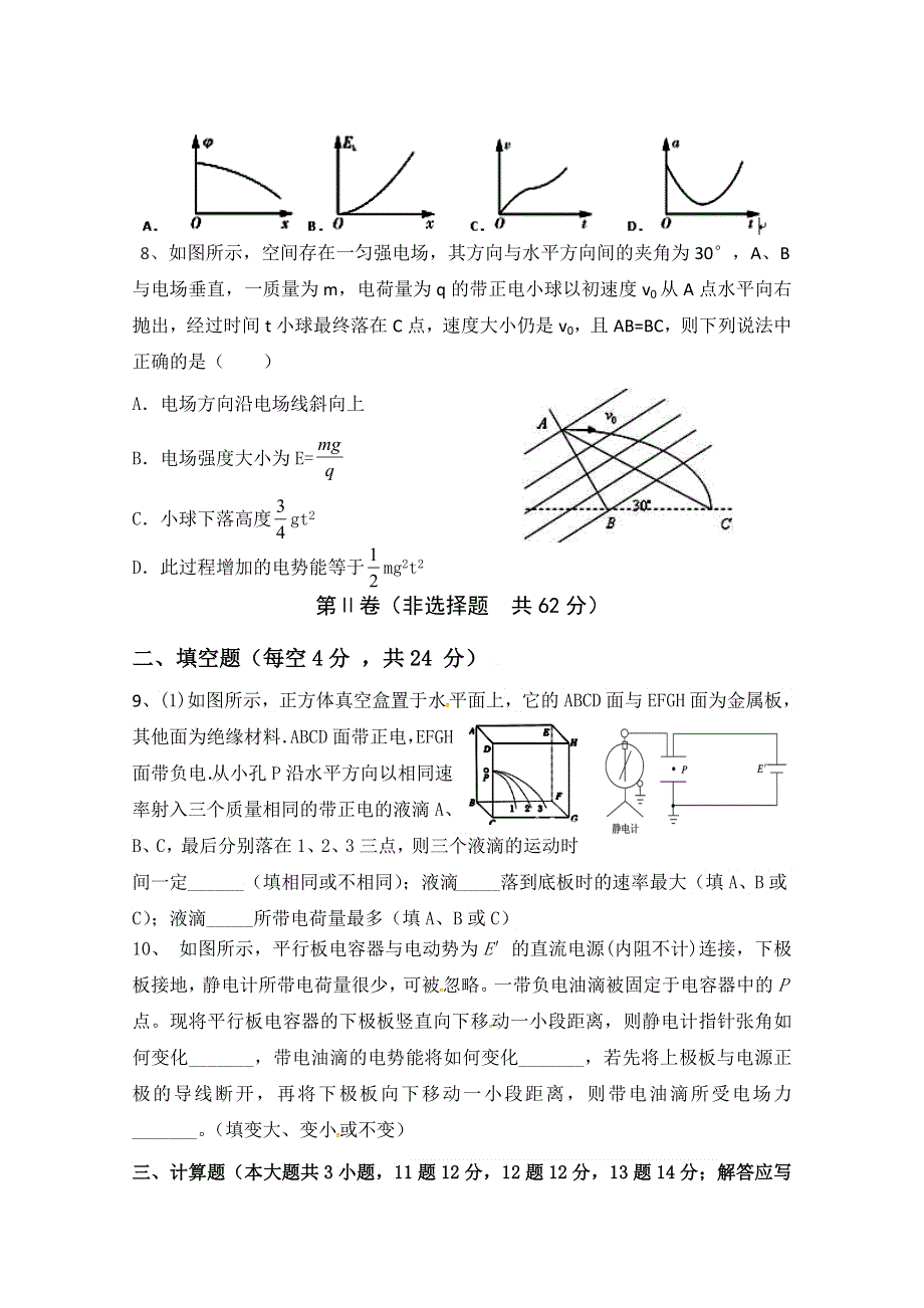 内蒙古集宁一中2018-2019学年高二上学期第一次阶段测试物理试题 WORD版含答案.doc_第3页