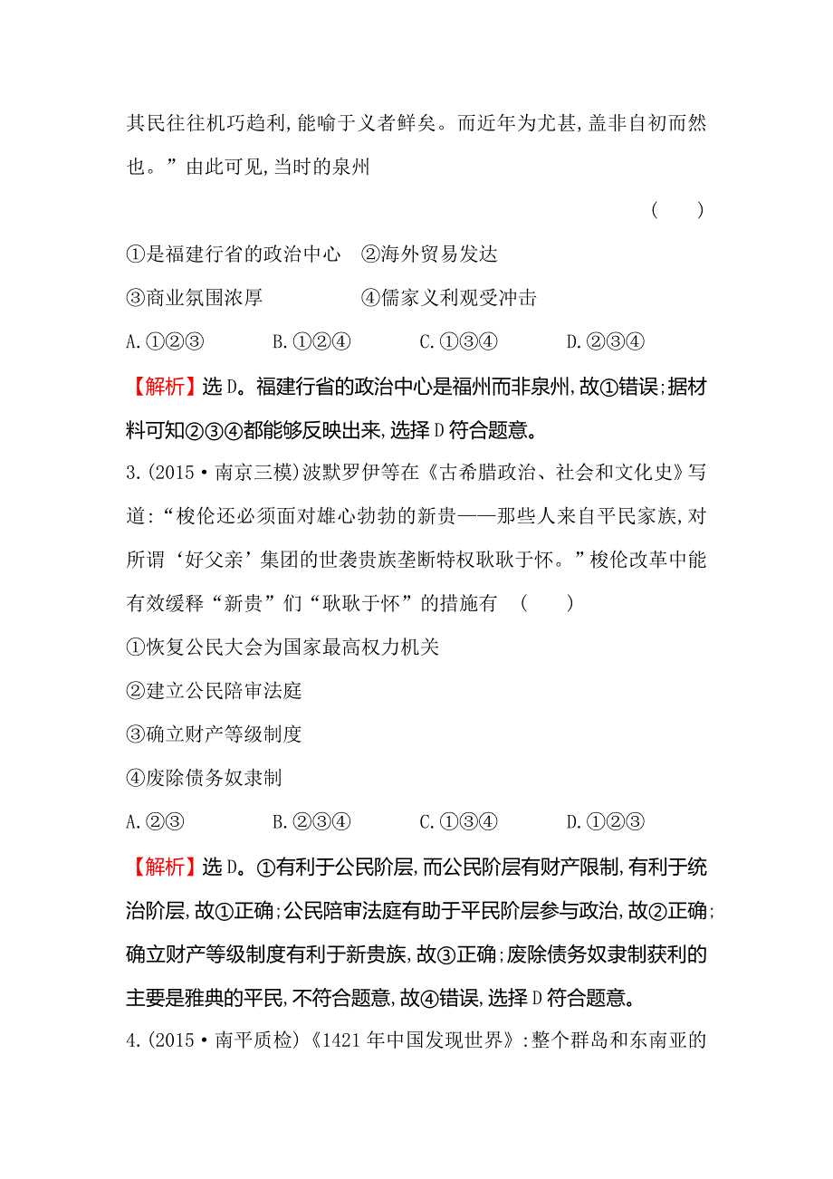 2016高考历史（通用版）二轮专题复习热考题型专攻练（六） WORD版含答案.doc_第2页