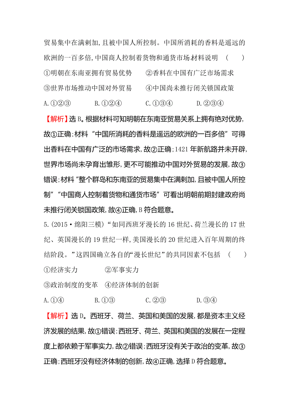 2016高考历史（通用版）二轮专题复习热考题型专攻练（六） WORD版含答案.doc_第3页