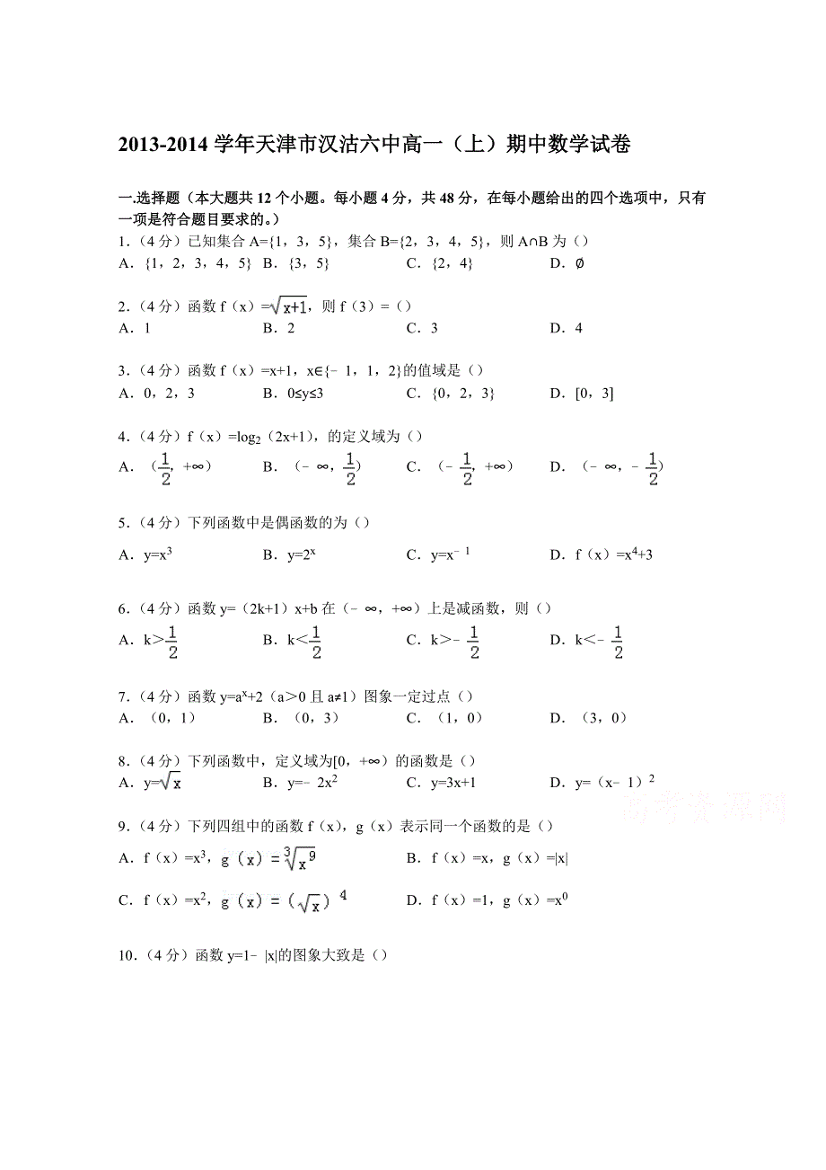 天津市汉沽六中2014-2015学年高一上学期期中数学试卷 WORD版含解析.doc_第1页