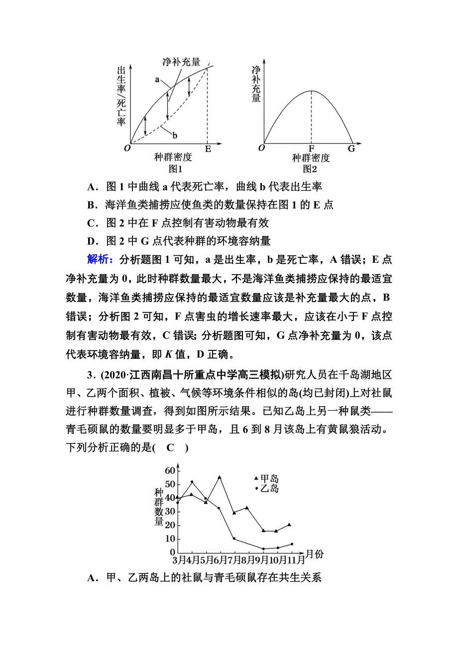 2021新高考生物一轮复习（山东专用）课时作业第29讲　种群的特征　种群数量的变化 WORD版含解析.doc_第2页