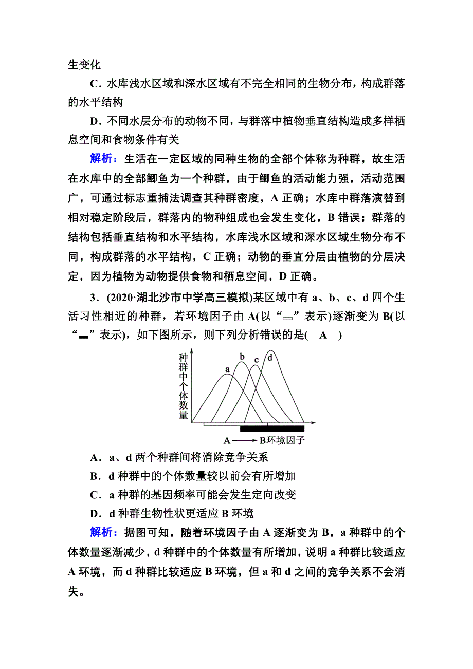 2021新高考生物一轮复习（山东专用）课时作业第30讲　群落的结构　群落的演替 WORD版含解析.doc_第2页