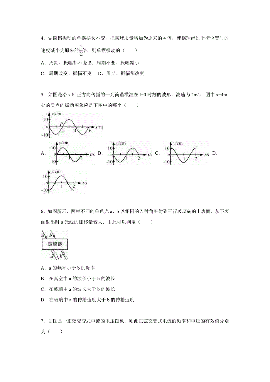 《解析》北京大学附中河南分校2015-2016学年高二上学期期末物理试卷（宏志班） WORD版含解析.doc_第2页