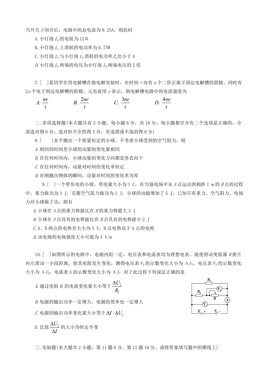 广东省深圳市高级中学2020-2021学年高二物理上学期期中试题.doc_第2页