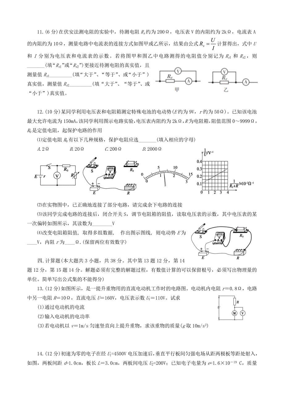 广东省深圳市高级中学2020-2021学年高二物理上学期期中试题.doc_第3页