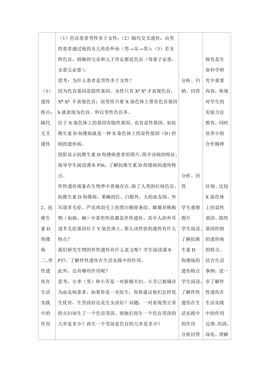 2012高一生物教案：2.doc_第3页