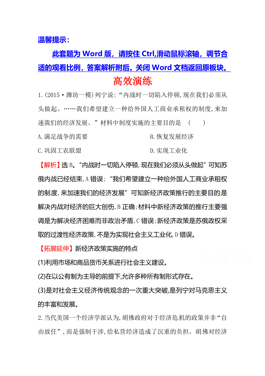 2016高考历史（通用教）二轮专题通关随堂演练：第三阶段　现代文明时代的中国和世界高效演练 1-3-14 WORD版含答案.doc_第1页