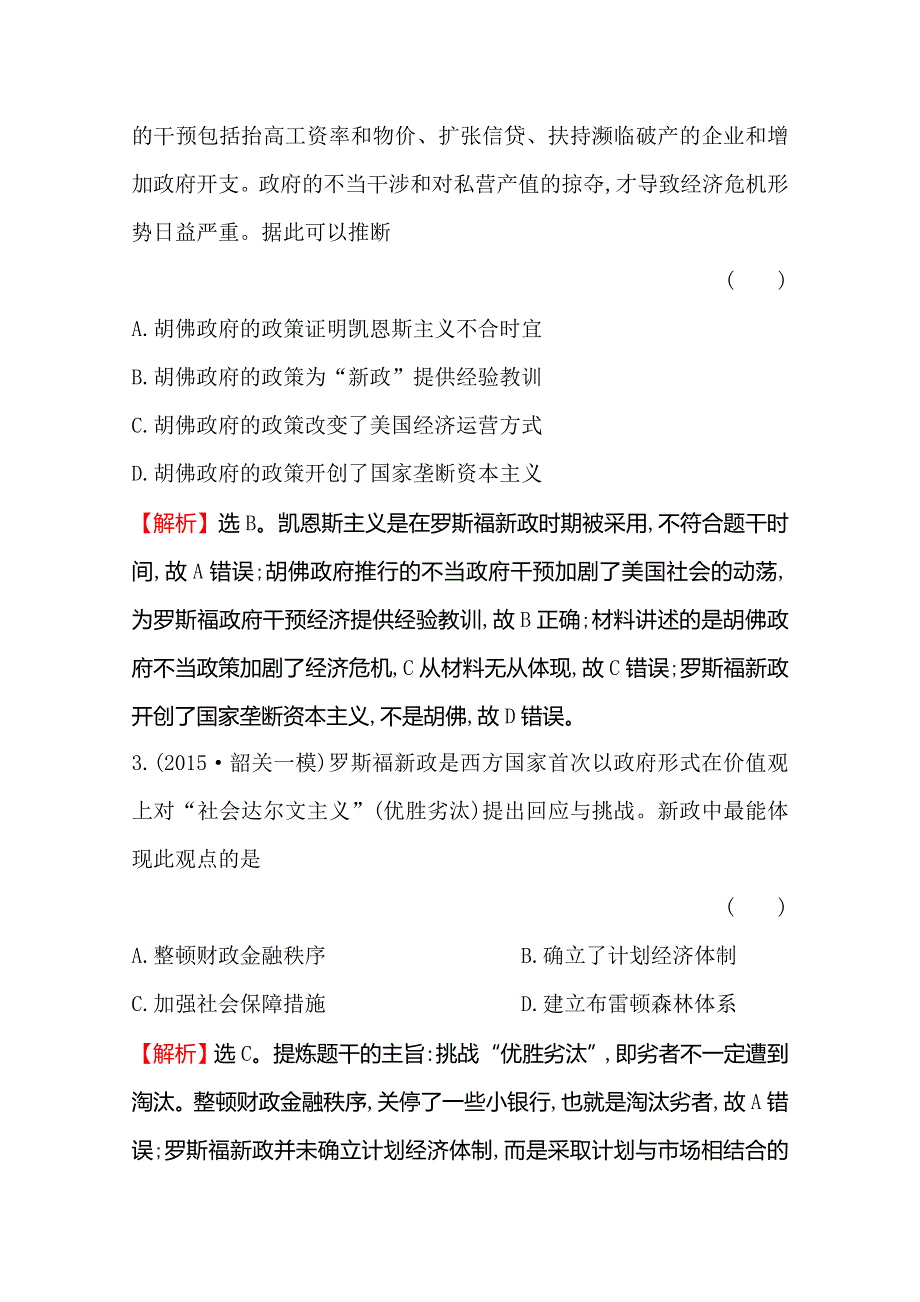 2016高考历史（通用教）二轮专题通关随堂演练：第三阶段　现代文明时代的中国和世界高效演练 1-3-14 WORD版含答案.doc_第2页