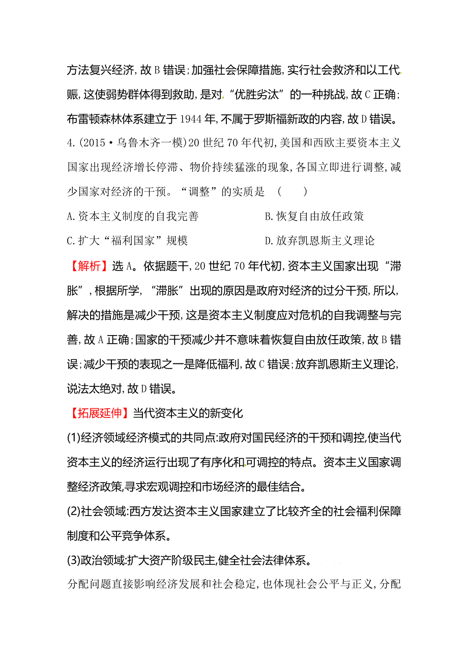 2016高考历史（通用教）二轮专题通关随堂演练：第三阶段　现代文明时代的中国和世界高效演练 1-3-14 WORD版含答案.doc_第3页