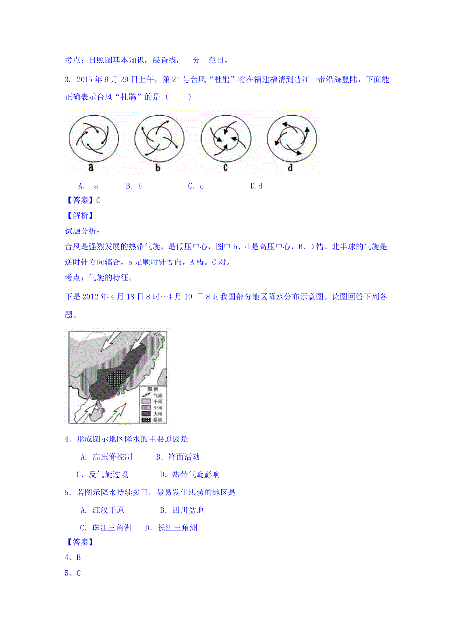 江苏省南京市程桥高级中学2016届高三上学期第一次月考地理试题 WORD版含解析.doc_第2页