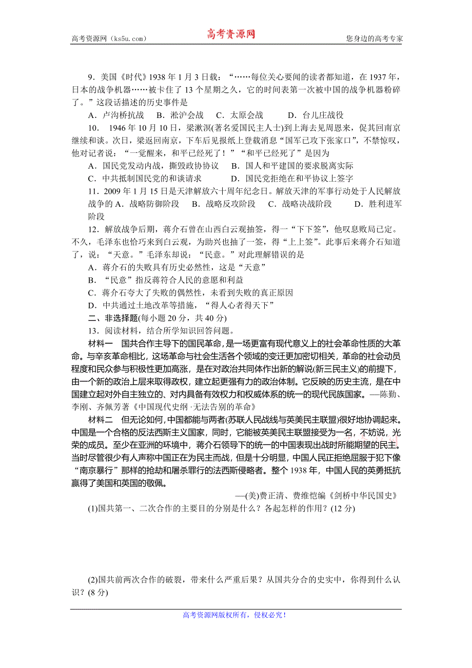 《名校推荐》山东省济南外国语学校岳麓版高中历史必修一同步作业：第20课 新民主主义革命和中国共产党.doc_第2页