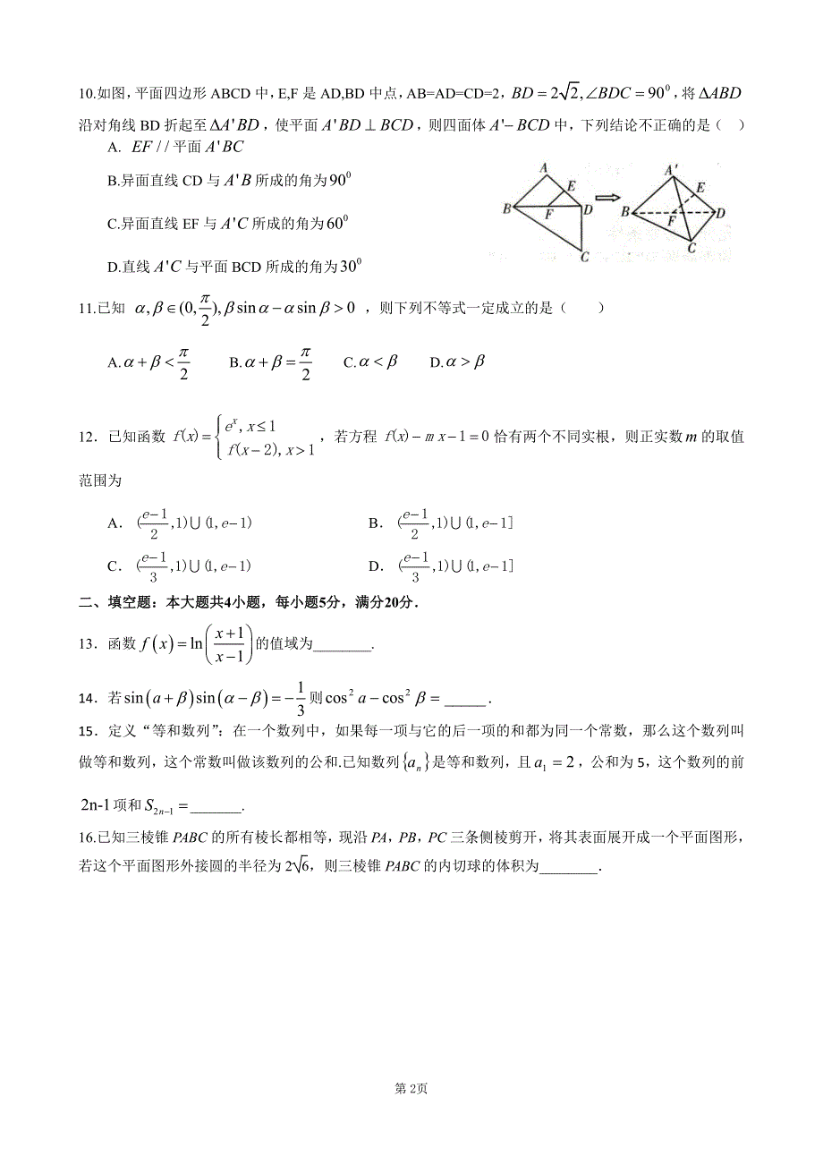 广东省深圳市高级中学2020届高三上学期第一次测试数学（文）试题 PDF版含答案.pdf_第2页