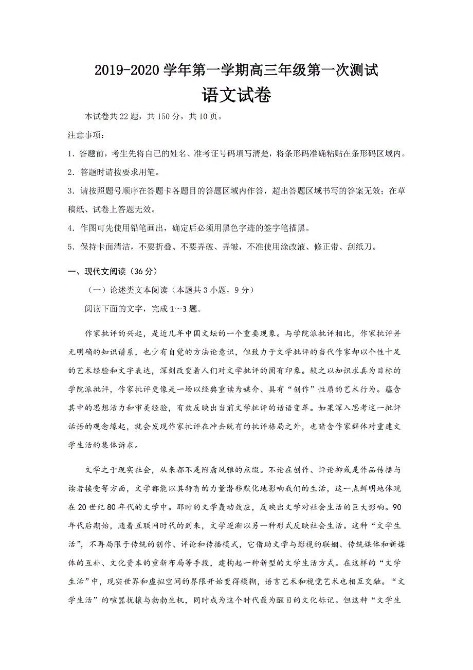 广东省深圳市高级中学2020届高三上学期第一次测试语文试题 WORD版含答案.doc_第1页