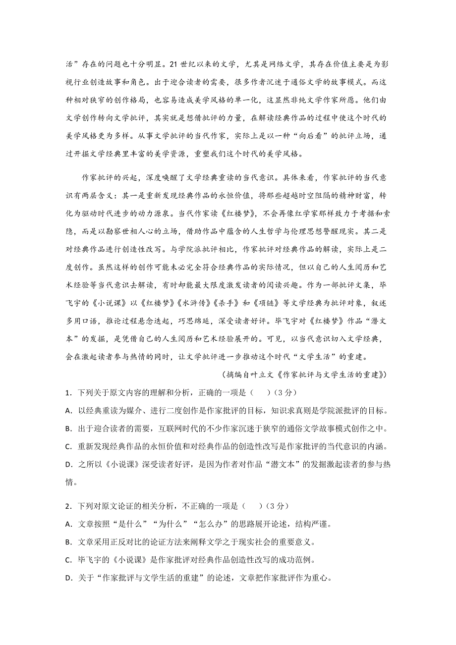 广东省深圳市高级中学2020届高三上学期第一次测试语文试题 WORD版含答案.doc_第2页