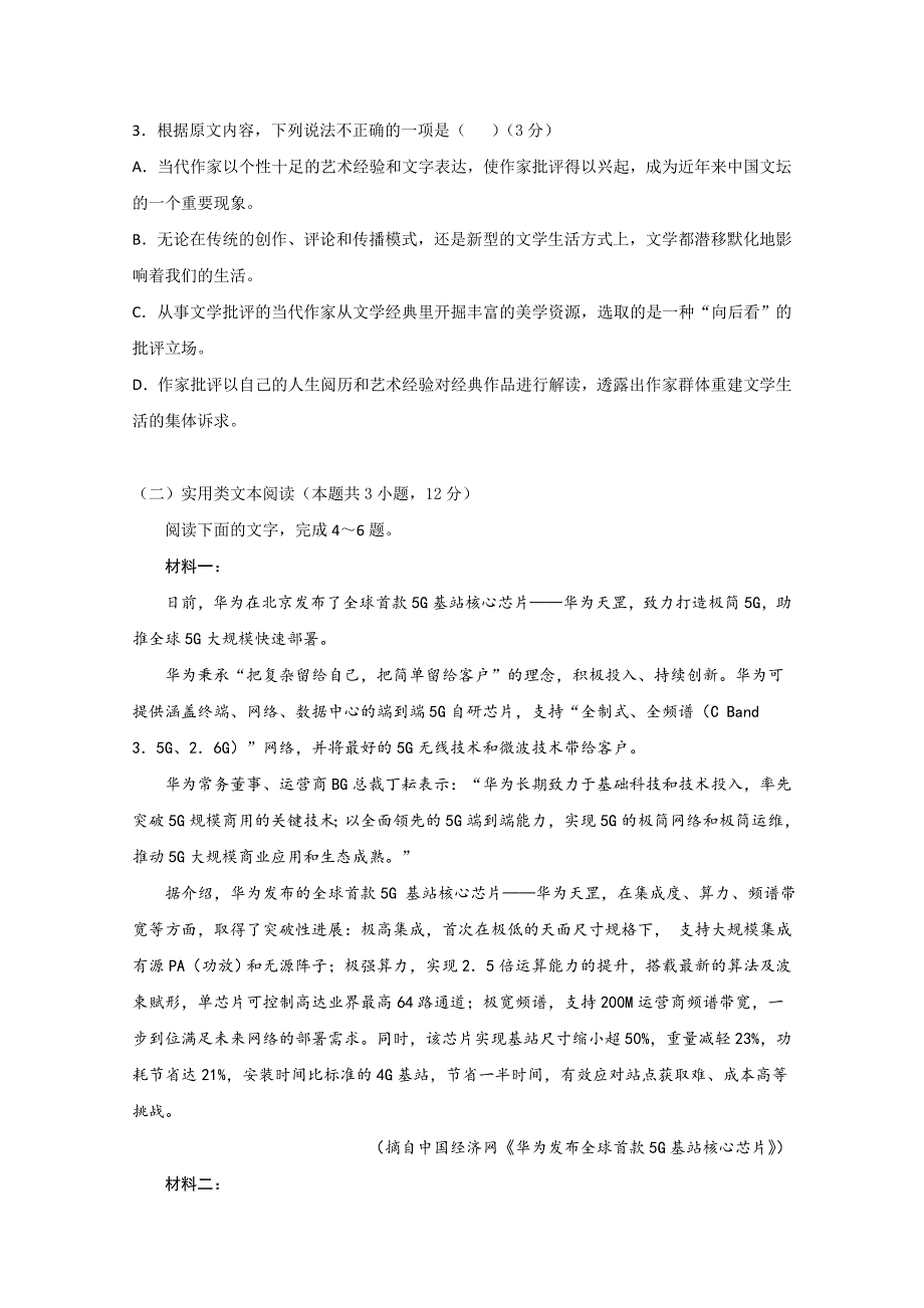 广东省深圳市高级中学2020届高三上学期第一次测试语文试题 WORD版含答案.doc_第3页