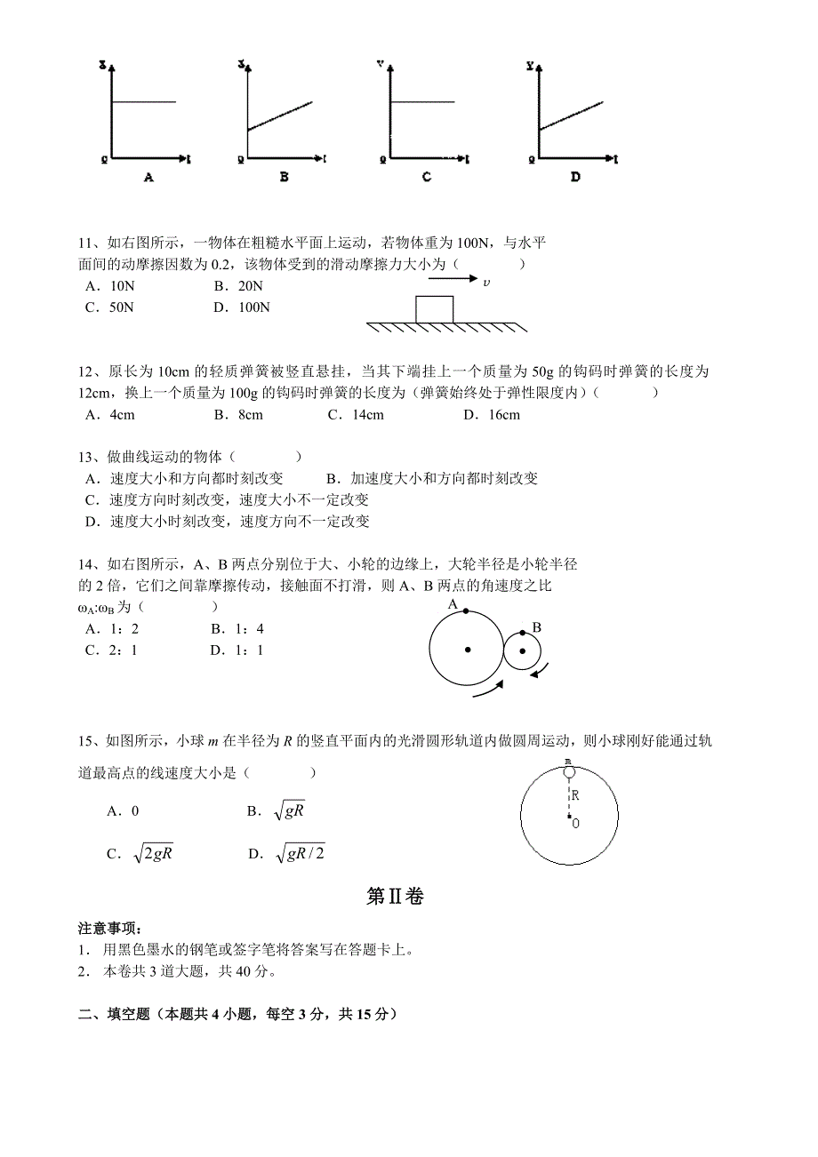 天津市汉沽区第六中学2013-2014学年高二上学期期中考试物理（文）试题 WORD版含答案.doc_第2页