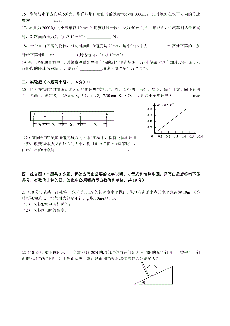 天津市汉沽区第六中学2013-2014学年高二上学期期中考试物理（文）试题 WORD版含答案.doc_第3页