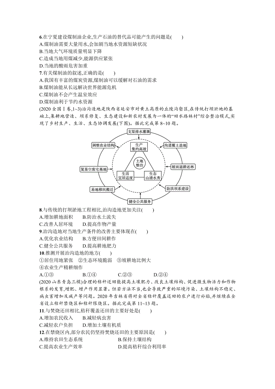 新教材2022届高考地理人教版一轮规范练：第十八章　资源安全与国家安全 WORD版含解析.docx_第2页