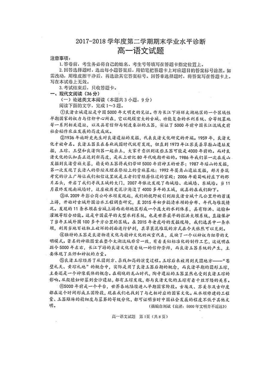 山东省烟台市招远二中2017-2018学年高一语文下学期期末考试试题（扫描版）.doc_第1页