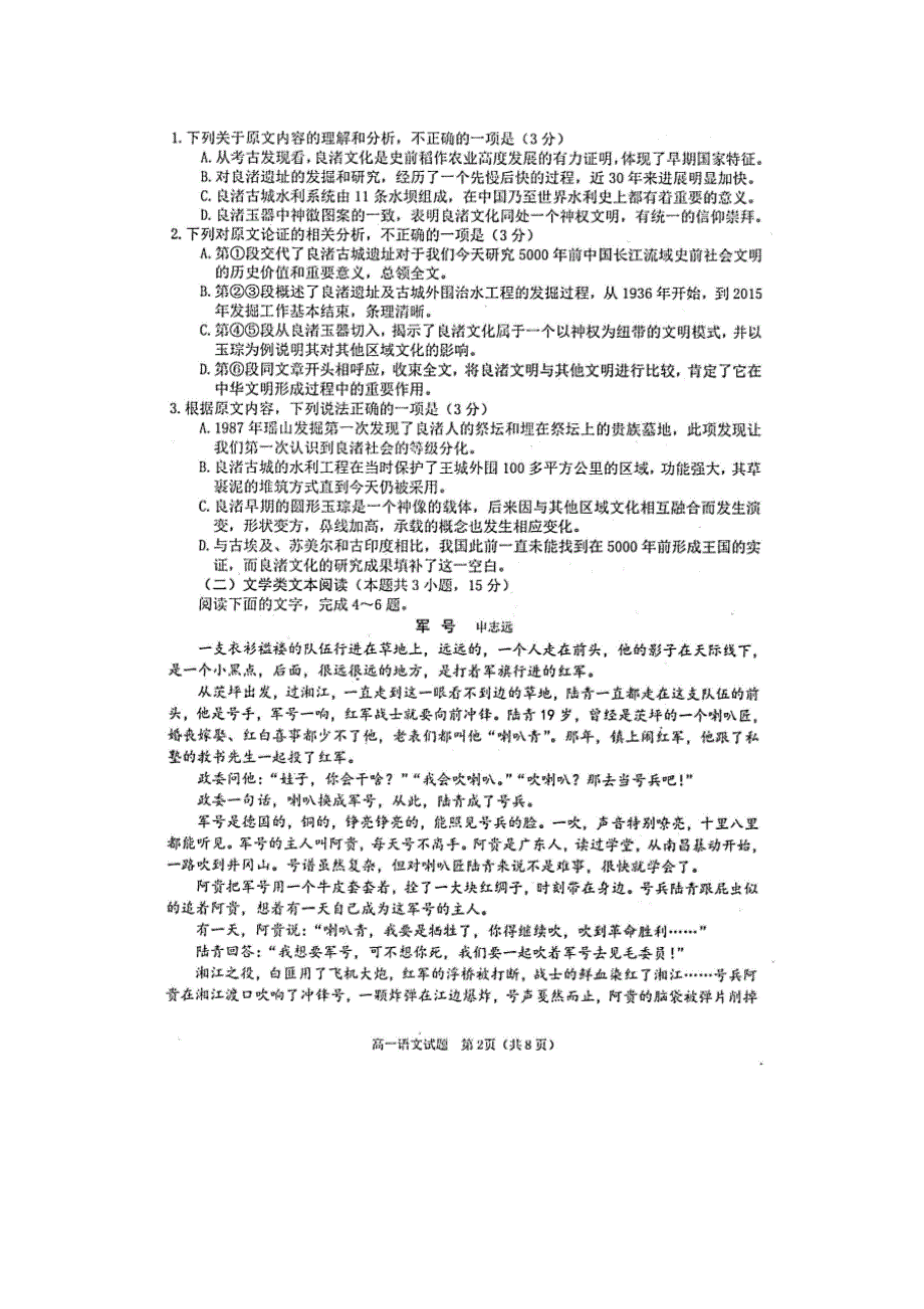 山东省烟台市招远二中2017-2018学年高一语文下学期期末考试试题（扫描版）.doc_第2页