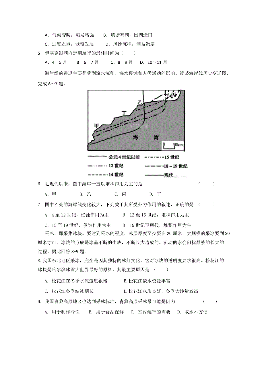 内蒙古集宁一中2018届高三上学期期末考试地理试卷 WORD版含答案.doc_第2页