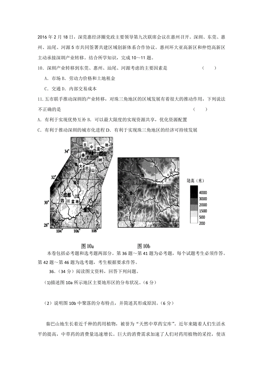 内蒙古集宁一中2018届高三上学期期末考试地理试卷 WORD版含答案.doc_第3页