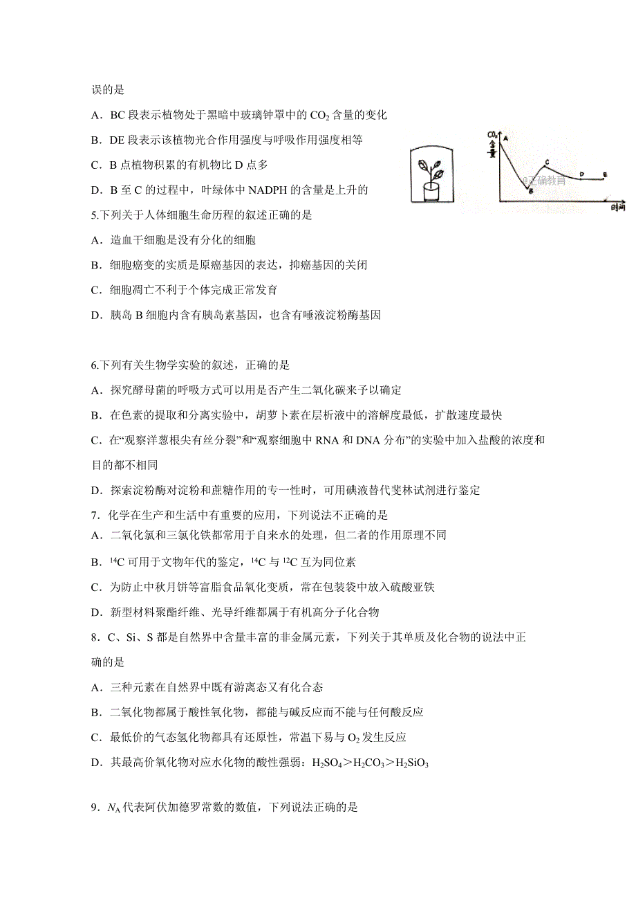 吉林省榆树一中2018届高三竞赛理综试卷 WORD版含答案.doc_第2页