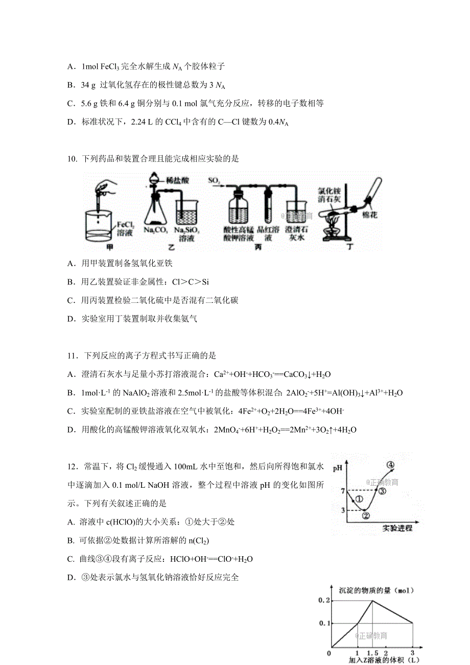 吉林省榆树一中2018届高三竞赛理综试卷 WORD版含答案.doc_第3页