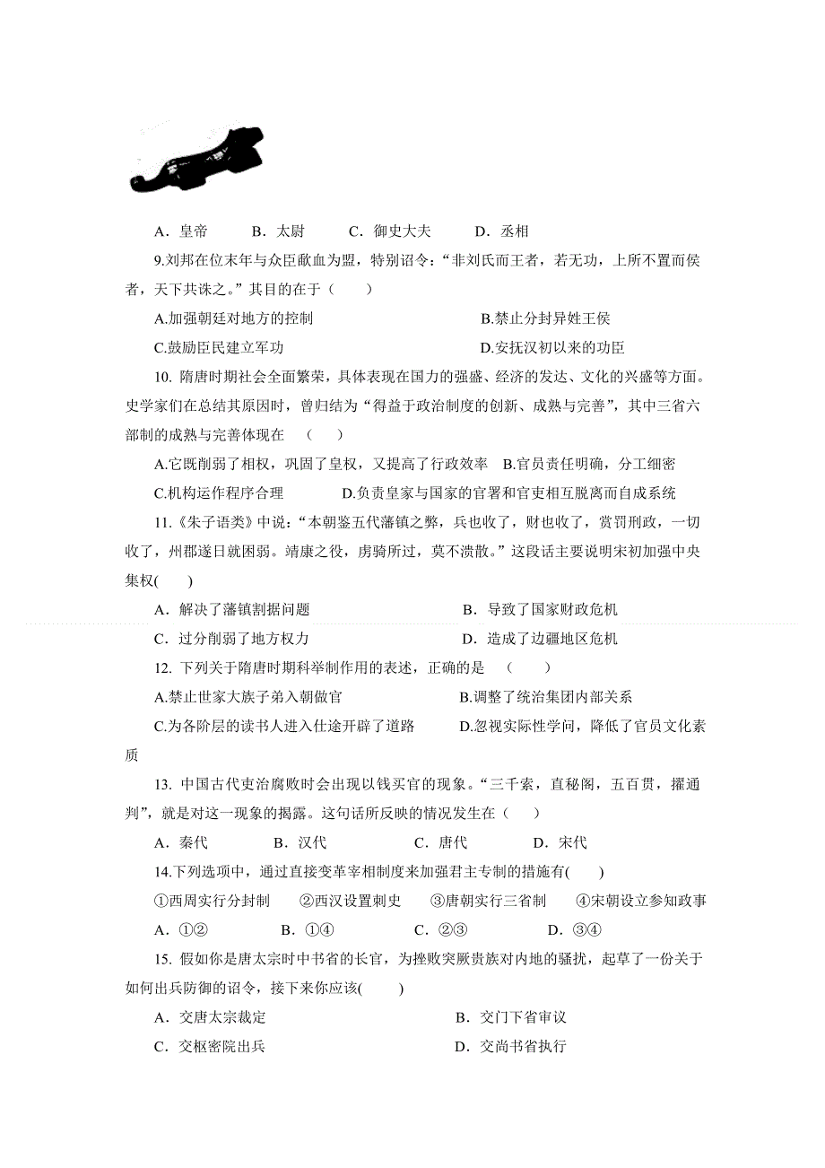 天津市汉沽区第六中学2011-2012学年高一第一次月考历史试题.doc_第2页