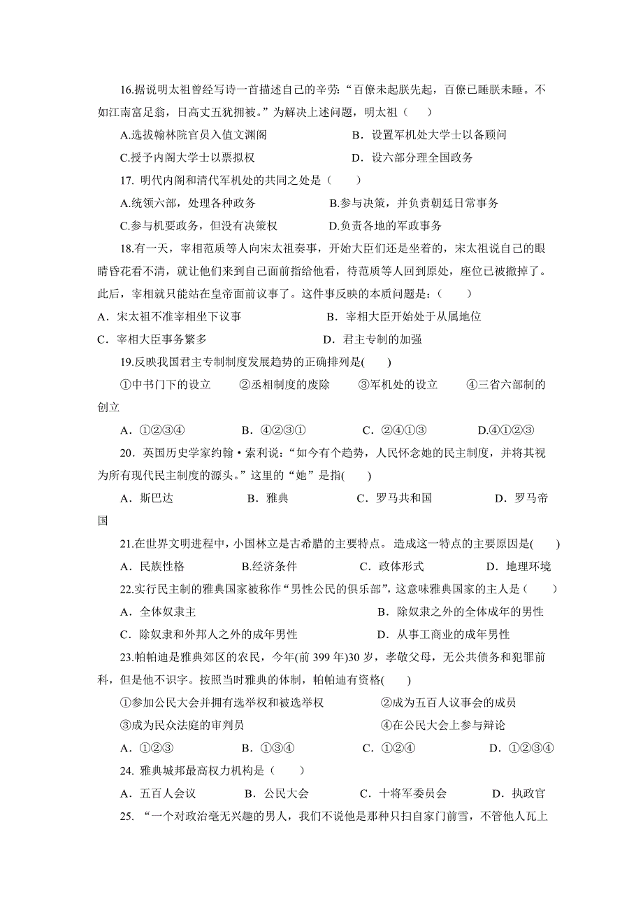 天津市汉沽区第六中学2011-2012学年高一第一次月考历史试题.doc_第3页