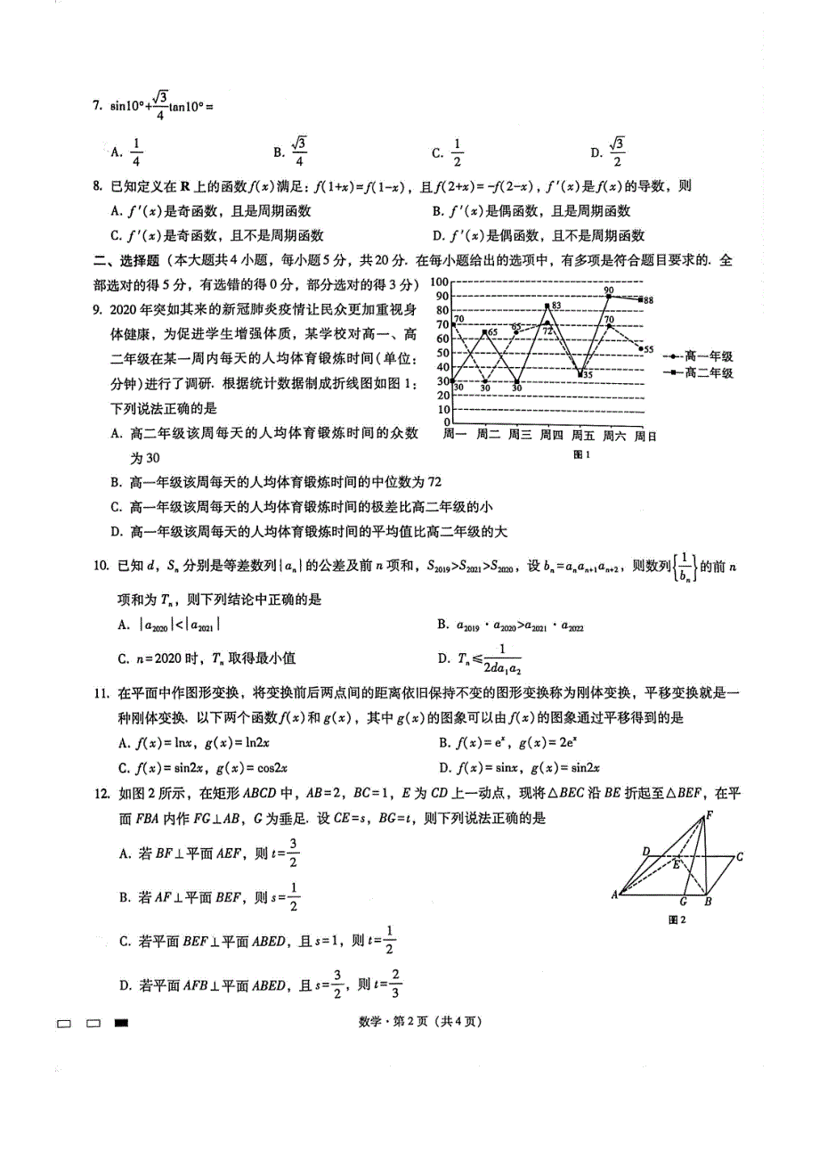 重庆市第八中学校2021届高三下学期三月份月考数学试卷 PDF版含答案.pdf_第2页