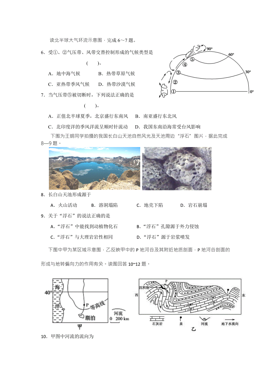 江苏省南京市程桥高级中学2016届高三上学期第一次月考地理试题 WORD版含答案.doc_第2页