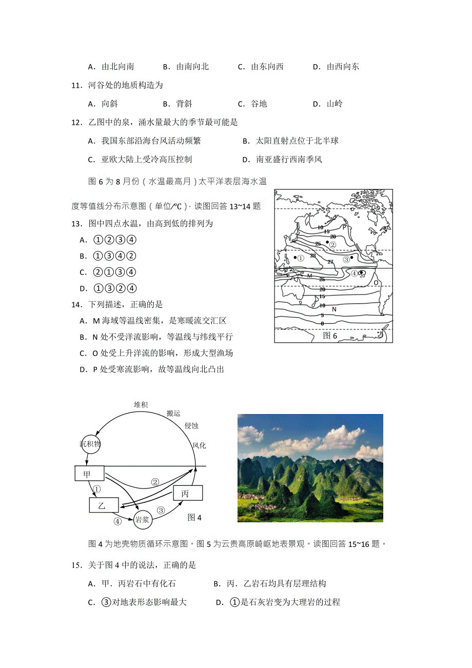 江苏省南京市程桥高级中学2016届高三上学期第一次月考地理试题 WORD版含答案.doc_第3页