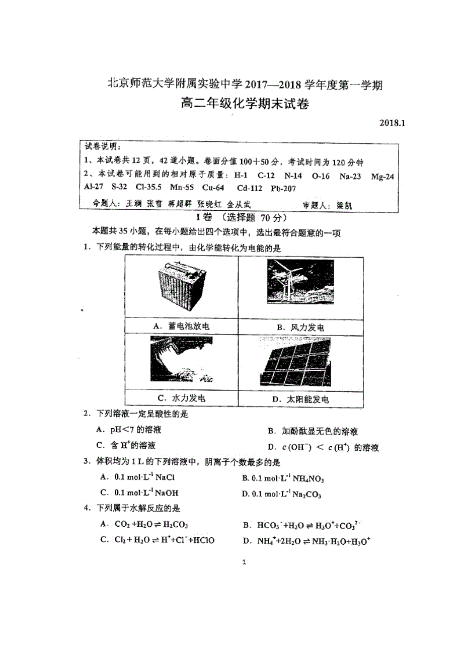 北京师范大学附属中学2017-2018学年高二上学期期末考试化学试题 扫描版缺答案.doc_第2页