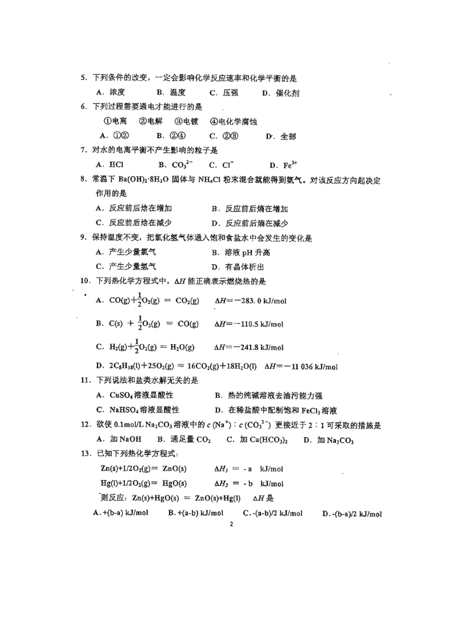 北京师范大学附属中学2017-2018学年高二上学期期末考试化学试题 扫描版缺答案.doc_第3页