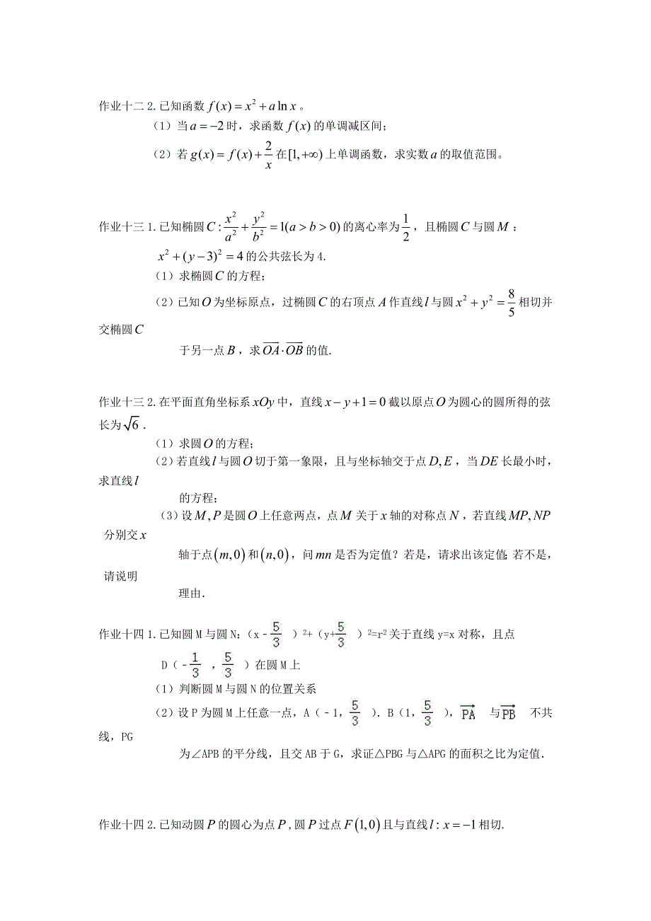 江西省赣州市信丰县信丰中学2016-2017学年高二下学期数学（文）作业二 WORD版缺答案.doc_第2页