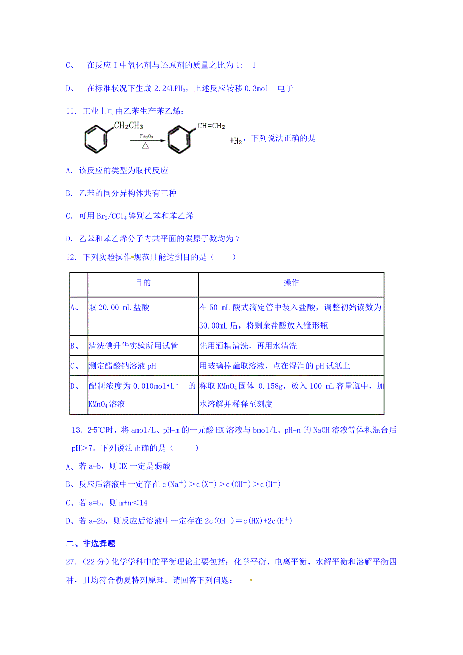 内蒙古集宁一中2018届高三上学期第三次月考化学试题 WORD版含答案.doc_第2页